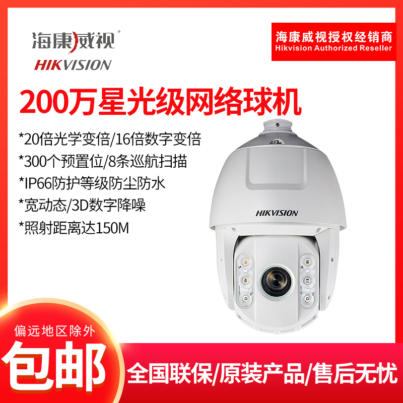 SeaConway sees 6-inch 2 million infrared surveillance ball machine Internet camera DS-2DC6220IW-A 6223