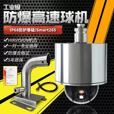 Haikang DS-2DF4220-DX same infrared explosion-proof high speed ball machine 2,000,023 times Starlight explosion-proof ball