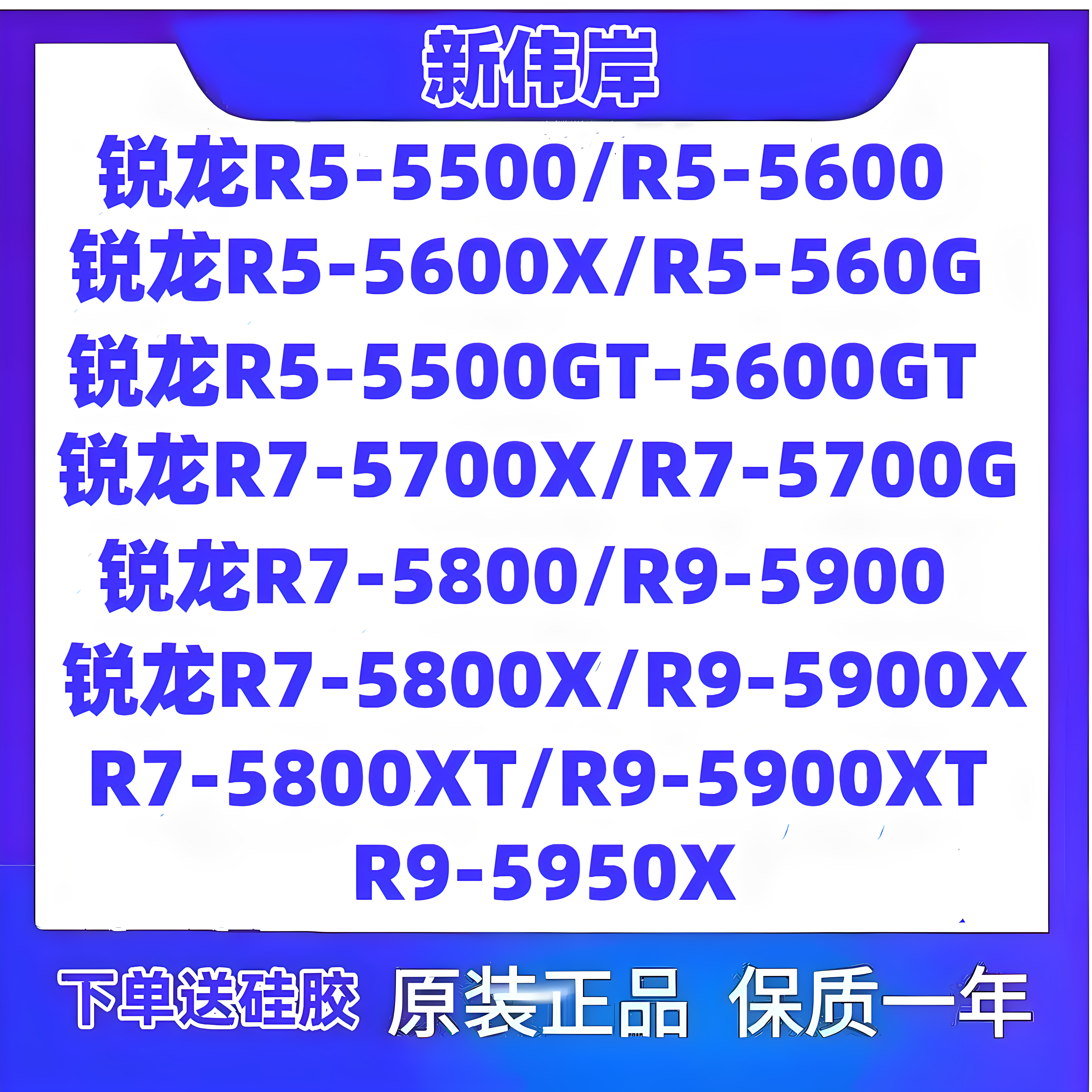 Ruilong R5 5500 5600 5600X 5600G 5700X 5800X 5700X3D 5900X 5950X Изображение 1