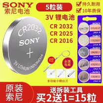 Sony button battery CR2032CR2025CR2016 computer motherboard electronic scale 3V car key remote control