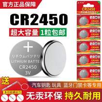 2450 button battery CR2450 car key special remote control battery Clothes rack water heater remote control battery