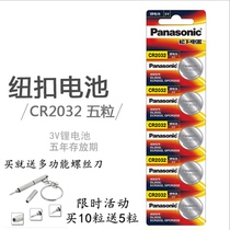 Panasonic CR2032 battery 3V car remote control button battery motherboard Tmall magic box weighing electronic 5 tablets