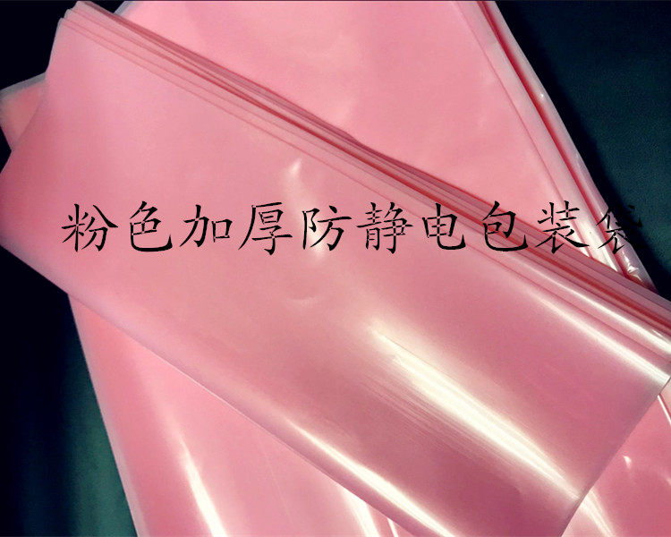 Anti-static pink PE flat bag packaging bag 30cm*40cm*10S thickened vacuum bag