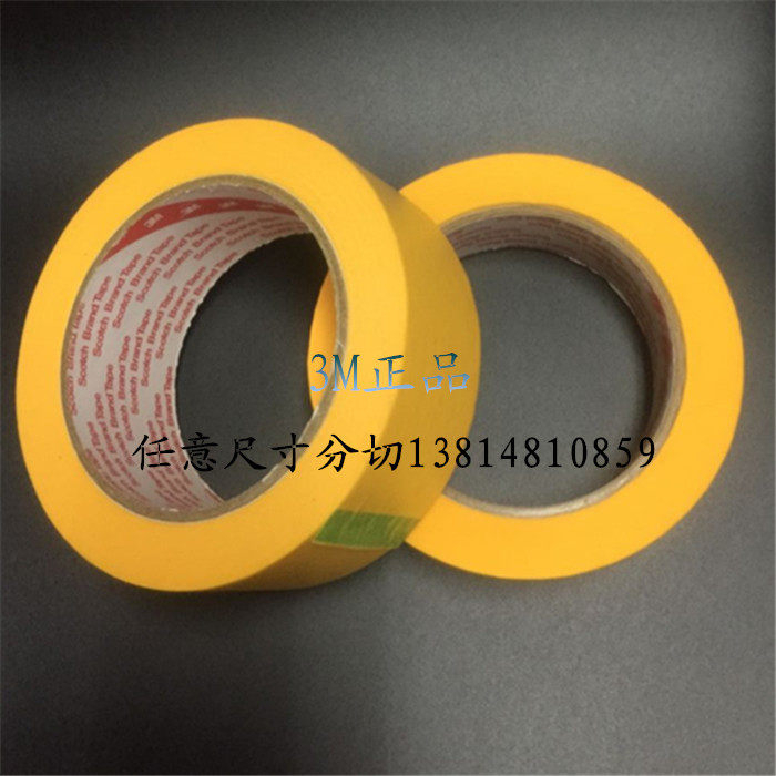 3M244 Yellow masking paper 3M masking paper high temperature spraying masking paper tape 1-5CM*50M