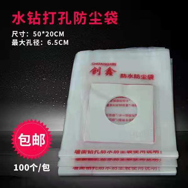 Air conditioning machine punched wall drilling drilling hammer hole dust bag anti-fouling bag pocket dust bag