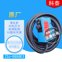 Original KETAI photoelectric switch Z3J-DS50E3 Bag making machine discharge photoelectric eye DS-50E3 sensor