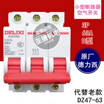 Delixi circuit breaker air switch DZ47S D63 3P 63A D type three-phase 380V open