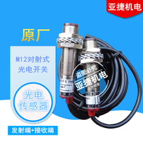 Dongtou Yajie Mechanical and Electrical M12 anti-emission photoelectric switch ES12-T4C2(T5NB) sensor electric eye
