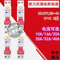 Delixi leakage Protection circuit breaker DZ47PLES-40 1P N C10 C16 C20 C32 32A