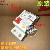 Распределительная коробка 2P C63, ток 63А (ширина 36 мм), занимает 2 места, оригинальная и аутентичная.