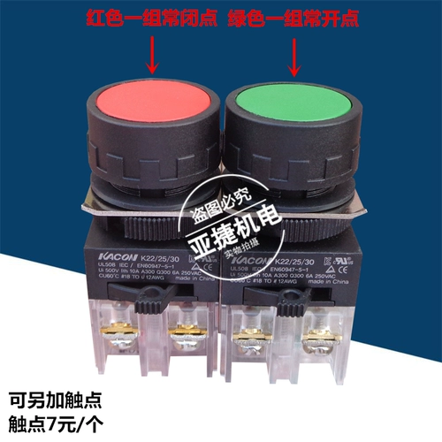 Kun Kun Kacon Self-Reset Thucketing K22-21R10 21G10 K22/25/30 Красный и зеленый 22 мм