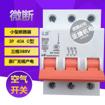 LG(LS) power generation three-phase circuit breaker micro-break air switch BKN 3P C40A open 400V C type