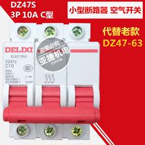 Delixi air switch circuit breaker DZ47S C10 3P 10A 16A three-phase 380V open space C16