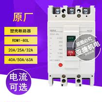People MCCB Molded Case Circuit Breaker Empty Open RDM1-80L 3P 25A32A40A50A63A 380V