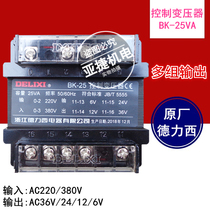 Delixi AC control transformer BK-25VA input 220V 380V variable 36V 24 12 6V