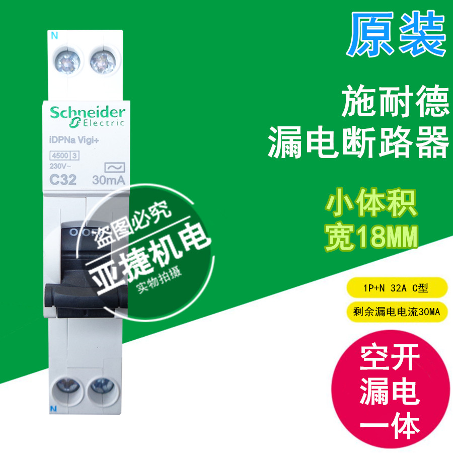 Original Schneider leakage protection circuit breaker iDPNa Vigi+ C32 1P+N 32A 230V 30MA