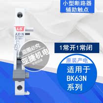Original LG(LS power) BK63N air open circuit breaker auxiliary AL-N AX-N 6A 240V 2A 48V