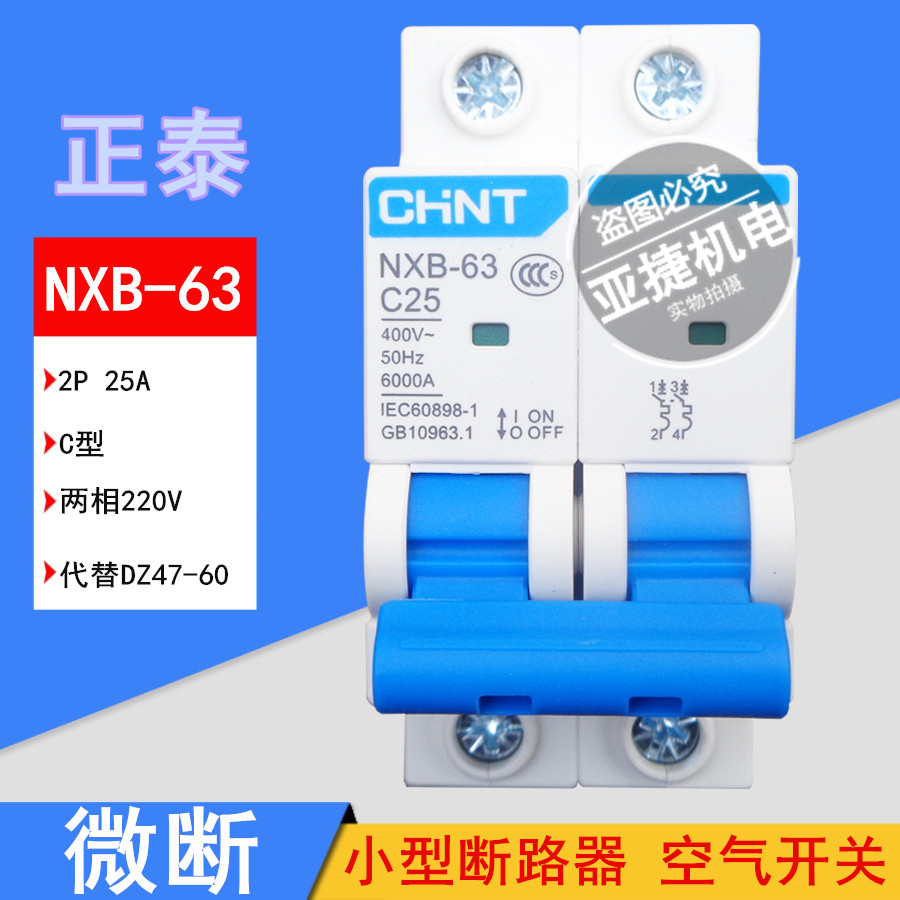 Zhengtai Kunlun small circuit breaker air switch NXB-63 C25 2P 25A 220V 220V empty open CHNT