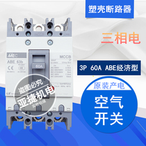 Original LG LS power MCCB molded case circuit breaker MEC air switch ABE63B 3P 60A 380V air open