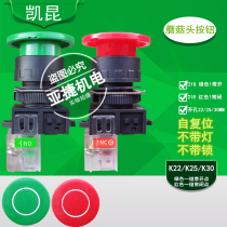 KAIKUN KACON MUSHROOM head self-reset button SWITCH K22-21-N40 22MM K22 25 30 R G