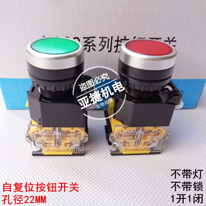 Self-reset button switch LA38-11 bore diameter 22MM red green yellow open one closed power switch