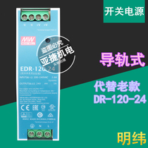 Original Meanwell rail type switching power supply EDR-120-24 AC220 to DC24 OUTPUT 24V 5A