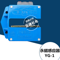 YG-1 Flat layer sensor Permanent magnet sensor Elevator sensor switch Permanent magnet switch U type (groove type)