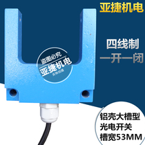Ajie aluminum shell large slot type photoelectric switch ES78-D005NKB U Type 24V four wire normally open normally closed 53MM