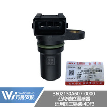 Forklift accessories Heli Xiaolutun National Three 4DF3 camshaft position sensor 3602130A607-0000