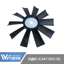Forklift engine parts water tank cooling cooling cooling fan blade CA6110 Heli Longgong Jianghuai Hangzhou Fork 4110