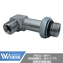 Forklift Accessories Steering direction Oil tube connector JT6022-20011 synergy Hang fork Longwork 5 ton JAC