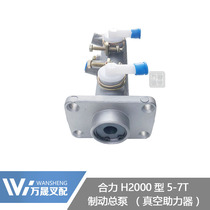Forklift accessories vacuum booster brake master cylinder vacuum tank vacuum booster brake pump combined force 5 tons Yingkou