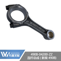 Forklift Engine Overhaul Parts Connecting Rod Assembly Xinchai 490 Crankshaft Piston Connecting Rod Hangong Gong