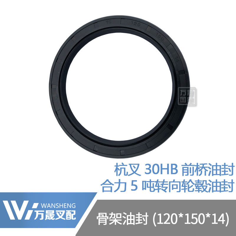 Pile high machine steering wheel hub oil seal drive hub oil seal skeleton oil seal 120 * 150 * 14 suitable for Hang fork 30HB