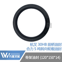 Forklift steering wheel hub oil seal drive hub oil seal skeleton oil seal 120 * 150 * 14 suitable for Hang fork 30HB