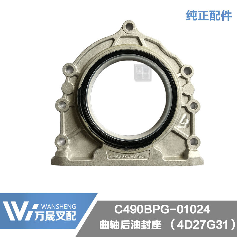 Forklift engine accessories crankshaft rear oil seal seat integral oil seal Xinchai C490 country three 4D27G31