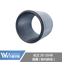 Forklift Accessories Hangzhou Forklift steering axle body rear axle hanging ear Rolling pin bearing bush steel sleeve Hang fork 30HB35HB
