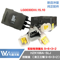 Forklift electrical Central integrated relay box Control box Longgong 3 tons HZK188A LG0030DIII