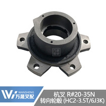 Forklift Accessories Rear Axle Direction Hub Shaft Head Steering Wheel Hub Habha Head Hang Fork R Department 2 ton 3 ton 3 5 ton