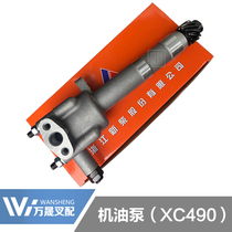 Forklift engine overhaul oil pump oil pump Xinchai 490B engine suitable for Hangzhou Heli