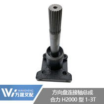 Forklift accessories steering wheel steering column steering gear steering gear connecting shaft assembly force H2000 type 1-3 tons