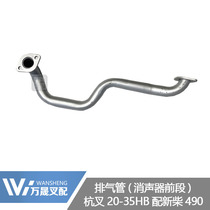 Forklift accessories Hangcha 30HB with 490 engine muffler exhaust pipe front section 20HB 35HB 324000