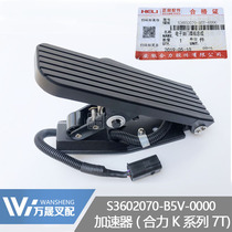 Forklift parts accelerator combined force 7 tons with tin Chai Guosan electronic accelerator pedal S3602070-B5V-0000