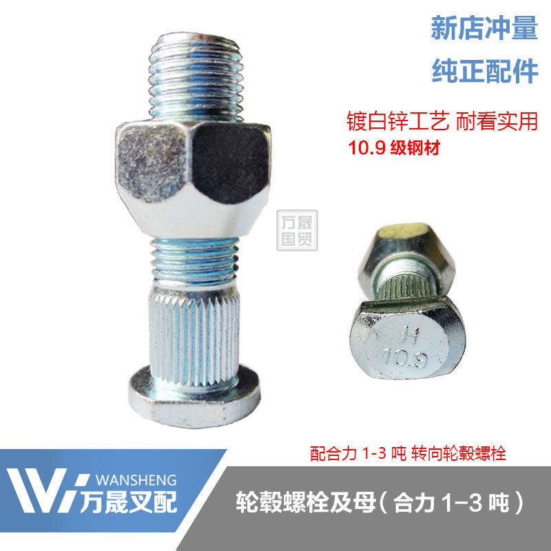 Forklift Haar head rear wheel steering wheel hub hub bolt and mother tire screw wheel hub screw force 3 