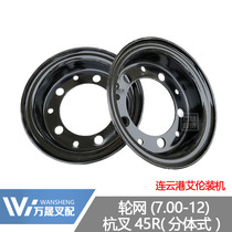 Forklift accessories Hangcha R45 rear wheel 7.00-12 split steel rim 4.5 ton rim tire wheel mesh Allen installed