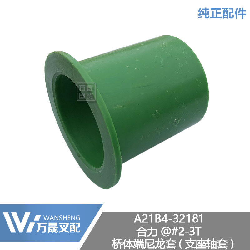 Pile High Machine Accessories Steering Axle Body Nylon Bush Bridge Body End Shaft Sleeve Synergy @ Series 3 ton A21B4-32181