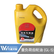 Forklift maintenance oil GL-5 heavy load gear oil 3 6L whole box 6 barrels for sale single barrel price