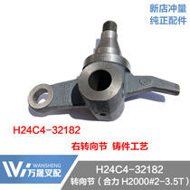 Forklift accessories Longgong Heli H2000 @ 3 tons Steering knuckle Steering axle horn Right casting