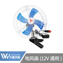 Construction Vehicle Forklift Loader Forklift Truck Car Vehicle Electric Fan 12V 24V 10 inch