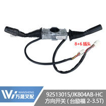 Forklift accessories direction switch gear combination switch Taifu 2-3 tons JK804AB double handle 8 6 plugs